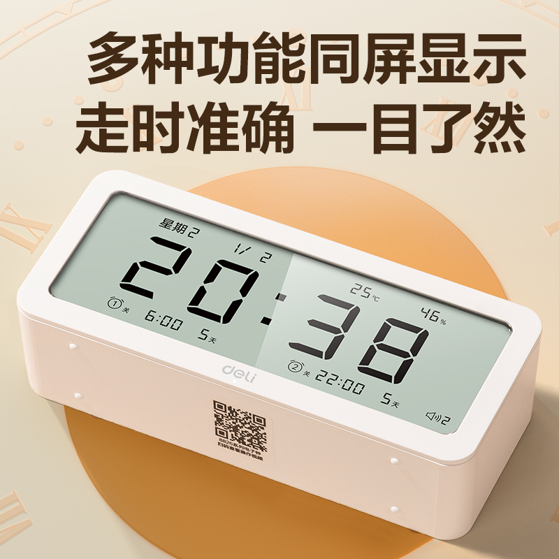 得力8826多功能電子鐘(白)(只)