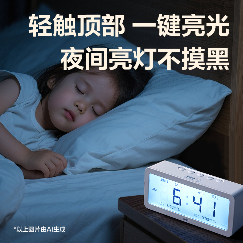 得力8826多功能電子鐘(白)(只)