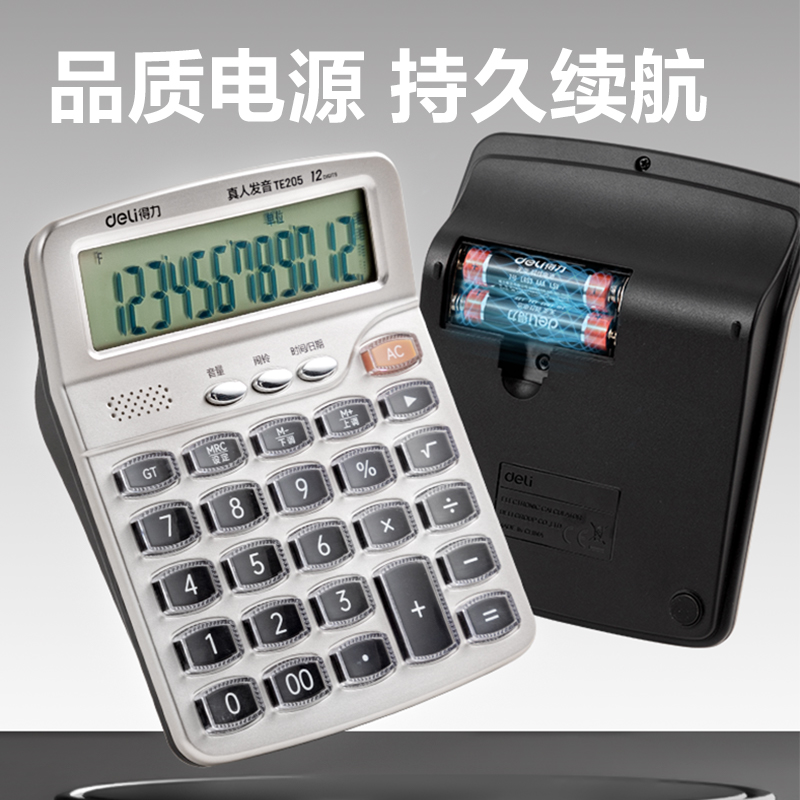 得力TE205語音計算器(香檳金)(臺)