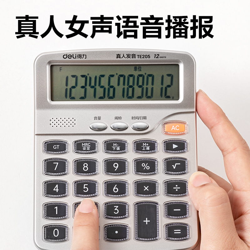 得力TE205語音計算器(香檳金)(臺)
