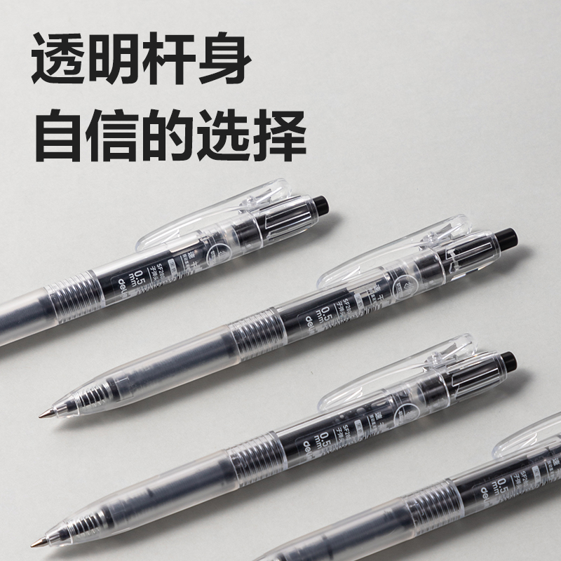 得力SF280按動直液筆0.5mm子彈頭(黑)(支)
