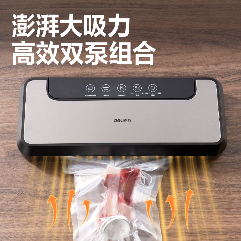 得力LM890S真空包裝機(黑)(臺)