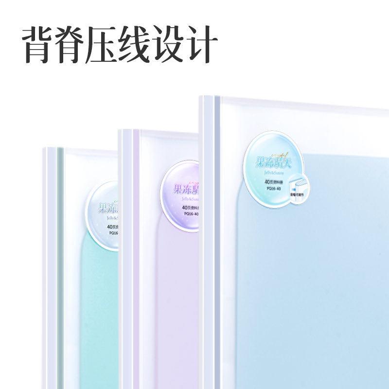 得力PQ16-40果凍晴天40頁資料冊(混)(個)