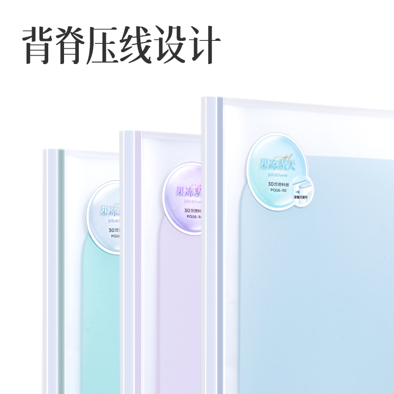 得力PQ16-30果凍晴天30頁(yè)資料冊(cè)(混)(個(gè))