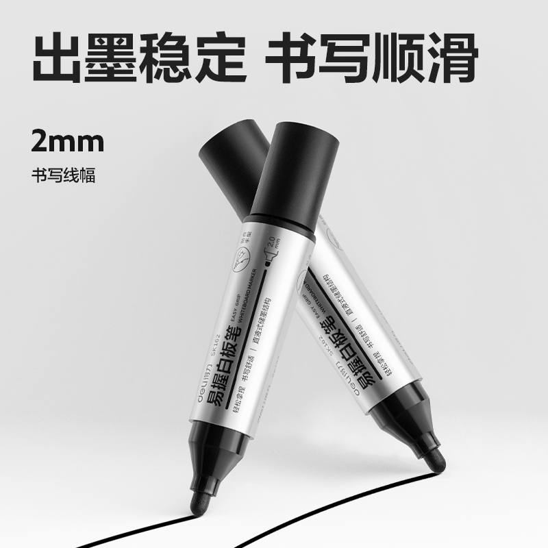 得力SK162易握直液式白板筆(黑)(支)