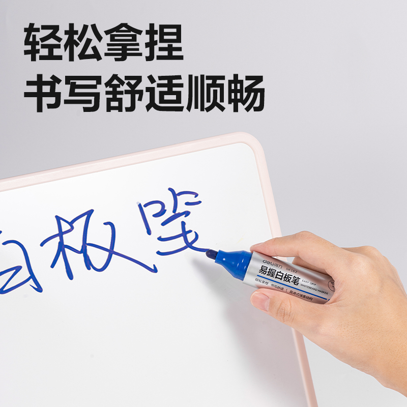 得力SK162易握直液式白板筆(藍(lán))(支)