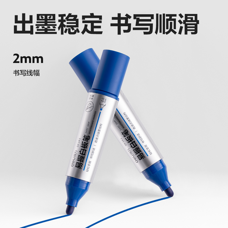 得力SK162易握直液式白板筆(藍(lán))(支)