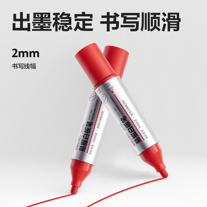 得力SK162易握直液式白板筆(紅)(支)