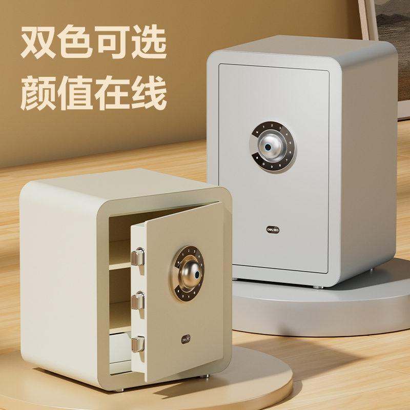 得力4057S指紋密碼保管箱H450(米白)(臺(tái))