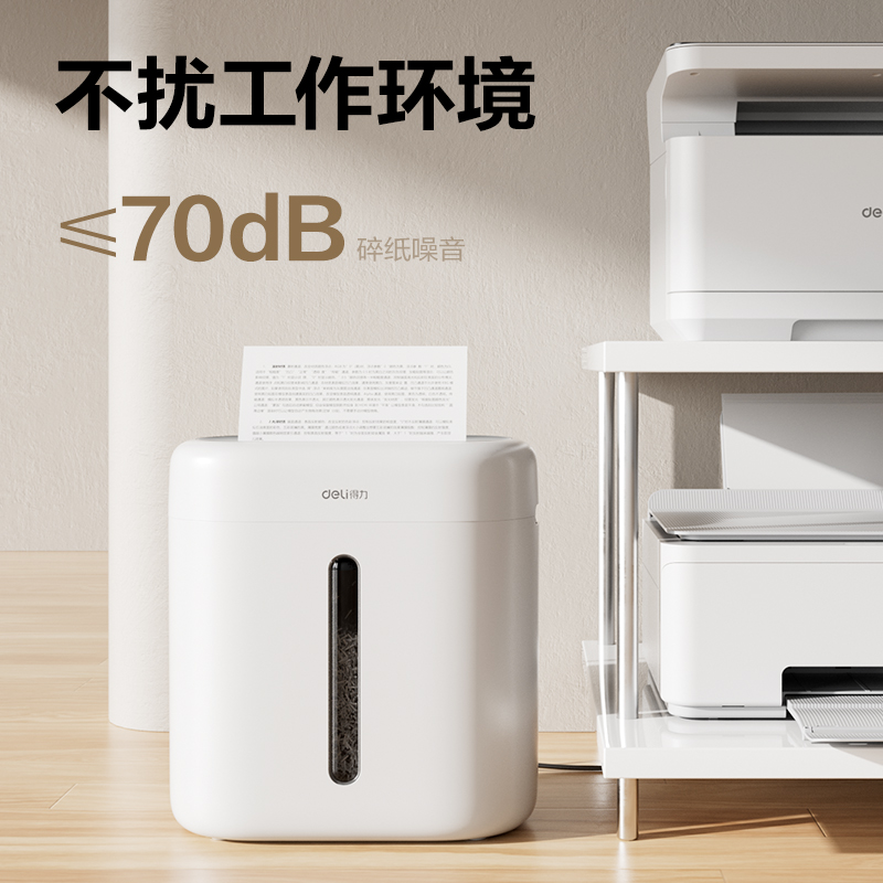 得力GA150碎紙機(jī)-小型碎紙機(jī)(白色)(臺(tái))