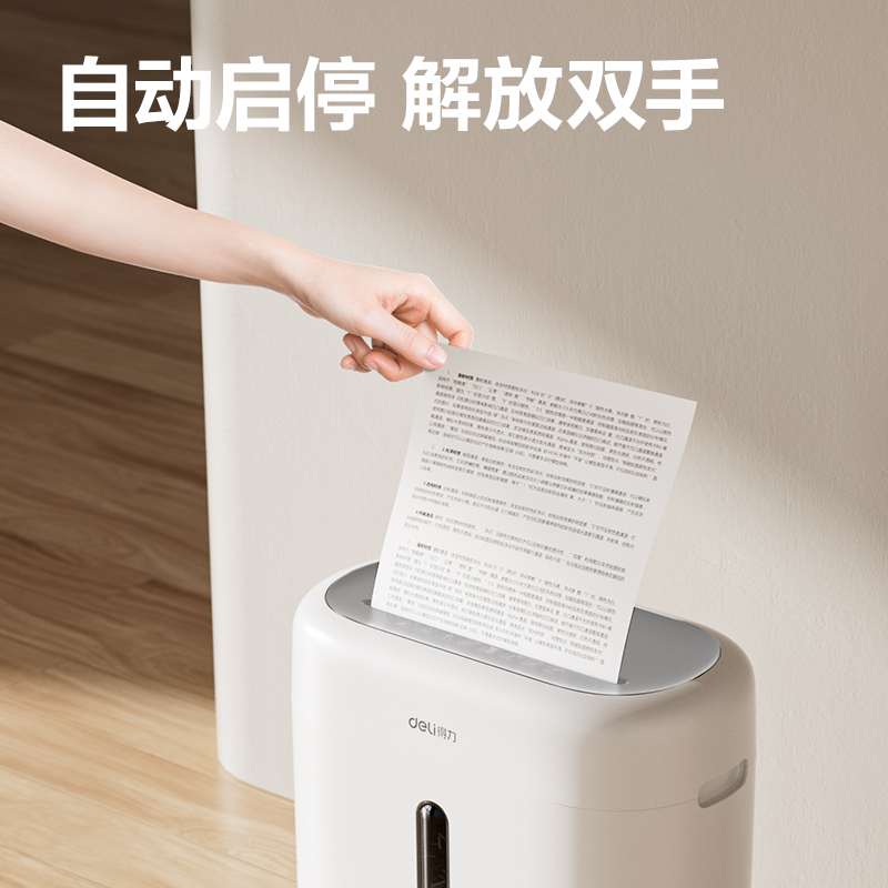 得力GA150碎紙機(jī)-小型碎紙機(jī)(白色)(臺(tái))