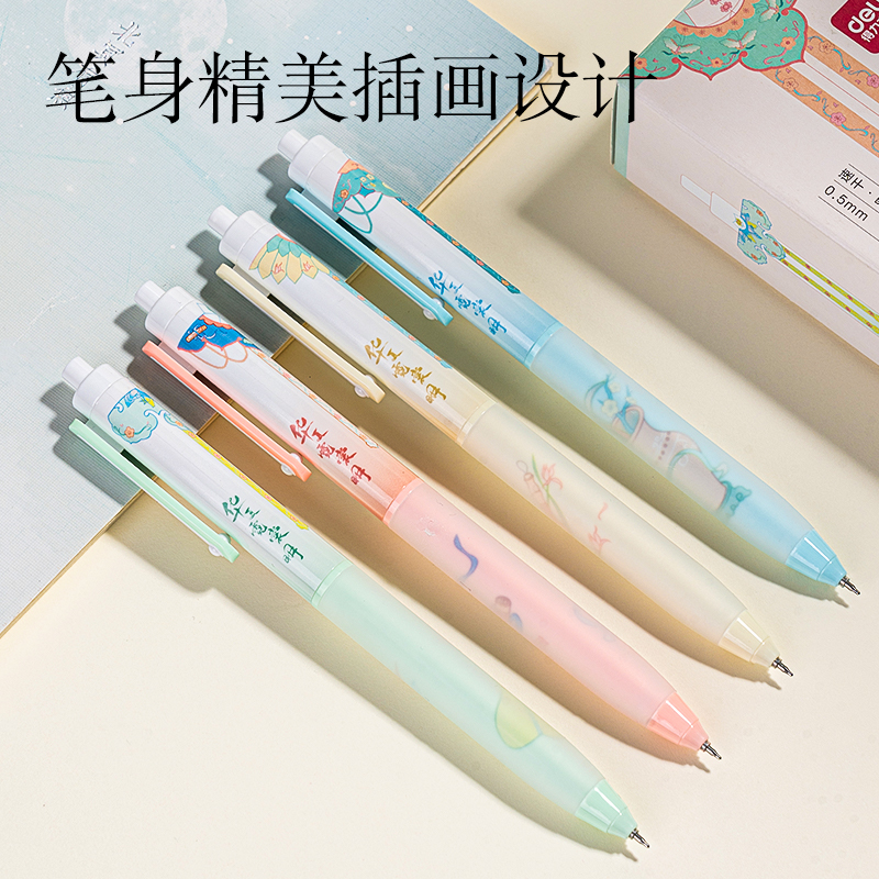 得力SA610華夏霓裳明按動IP中性筆0.5mmST頭(黑)(支)