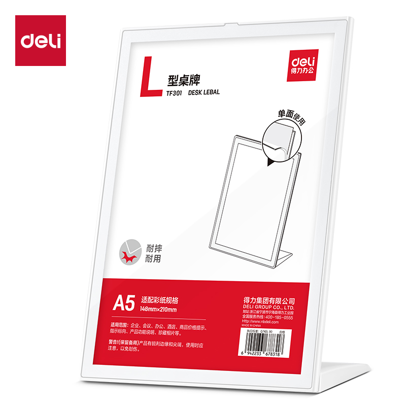 得力TF301L型桌牌(白)(A5)(個(gè))
