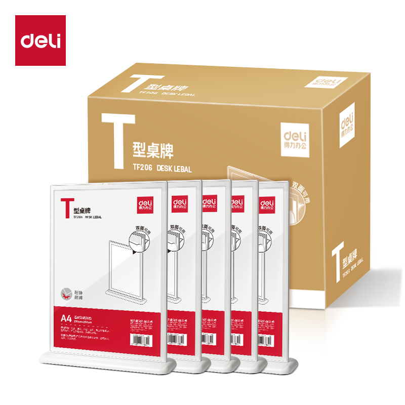 得力TF206T型桌牌(白)(A4)(5個(gè)裝)