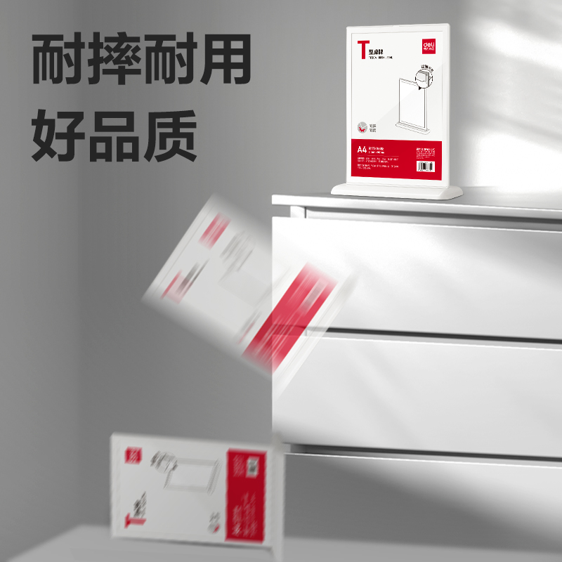 得力TF206T型桌牌(白)(A4)(5個裝)