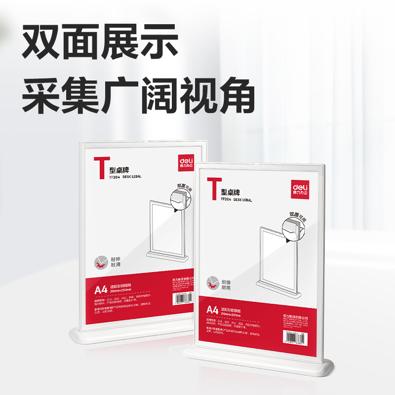 得力TF206T型桌牌(白)(A4)(5個裝)