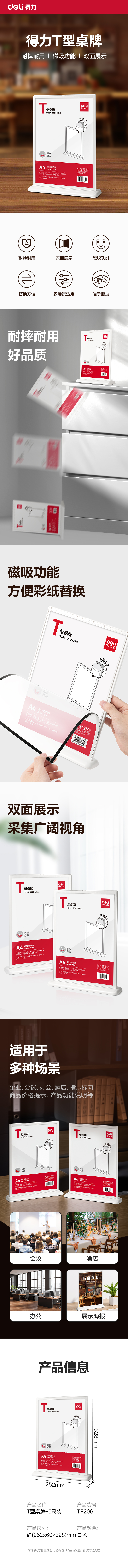 得力TF206T型桌牌(白)(A4)(5個裝)