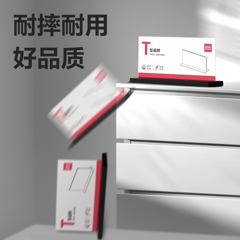得力TF205T型桌牌(透明)(210*100)(5個(gè)裝)