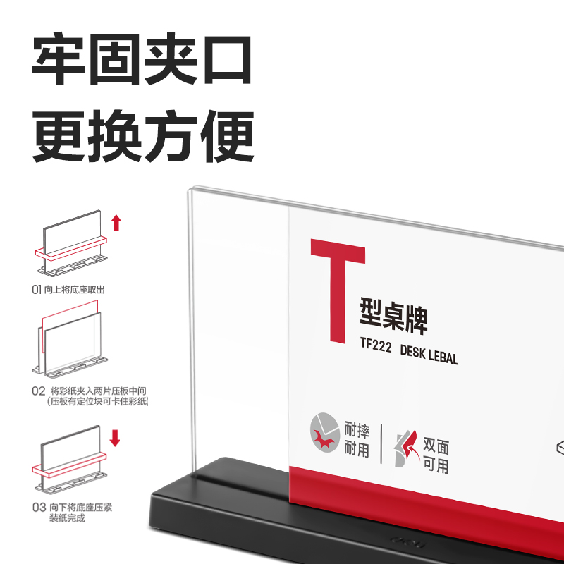 得力TF205T型桌牌(透明)(210*100)(5個(gè)裝)