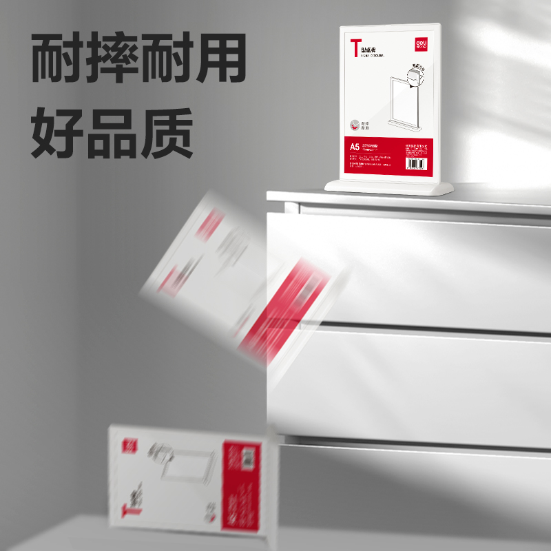 得力TF203T型桌牌(白)(A5)(個)