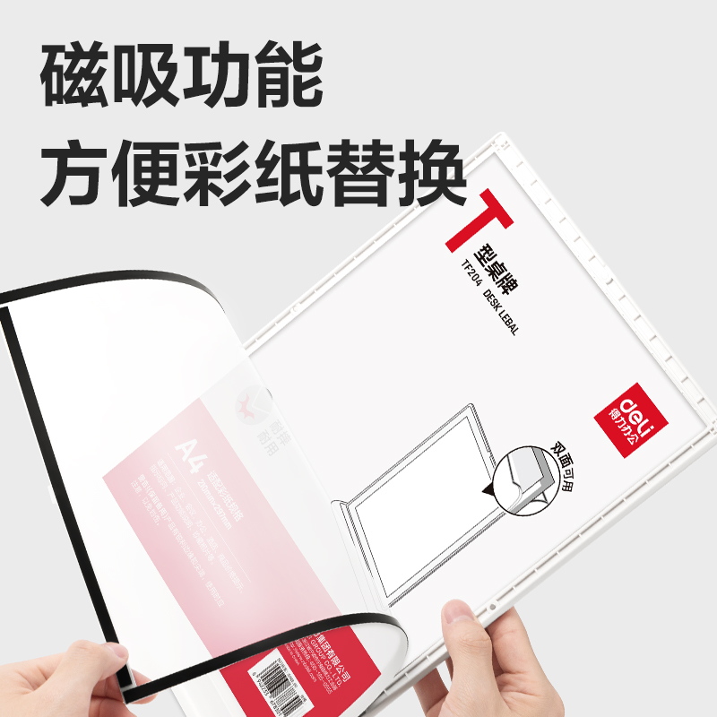 得力TF203T型桌牌(白)(A5)(個)