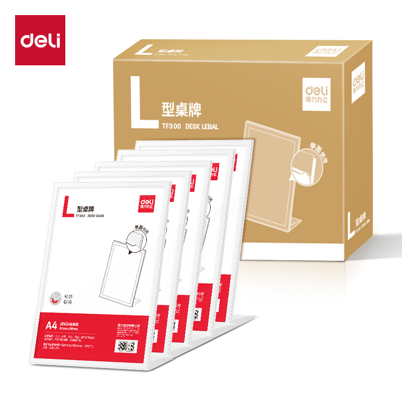 得力TF300L型桌牌(白)(A4)(5個(gè)裝)