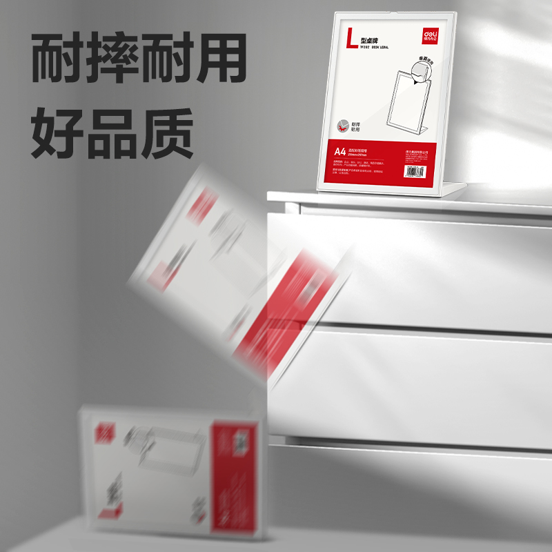 得力TF300L型桌牌(白)(A4)(5個裝)