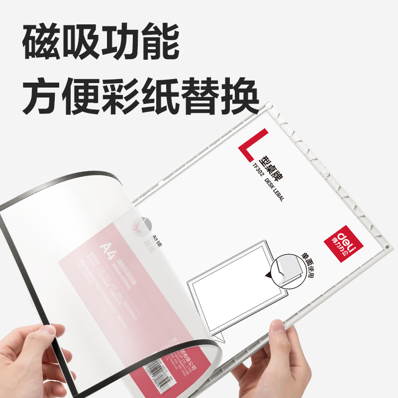 得力TF300L型桌牌(白)(A4)(5個裝)
