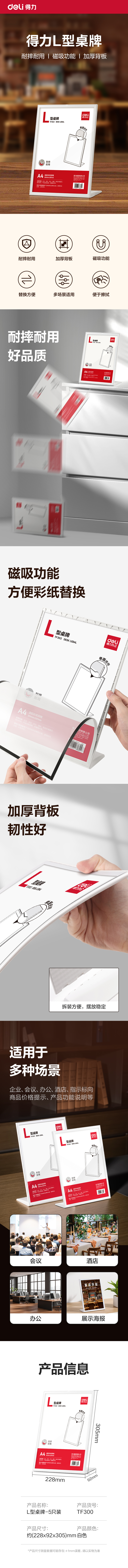 得力TF300L型桌牌(白)(A4)(5個裝)