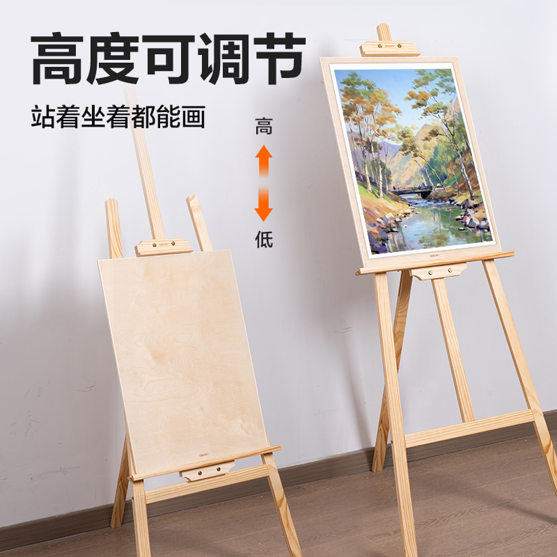 得力HS914畫(huà)板/畫(huà)架-1.5m黃松木畫(huà)架(混)(個(gè))