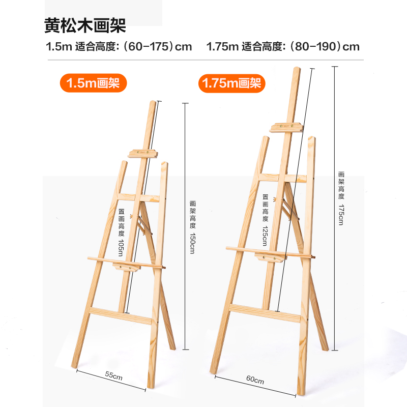 得力HS914畫(huà)板/畫(huà)架-1.5m黃松木畫(huà)架(混)(個(gè))