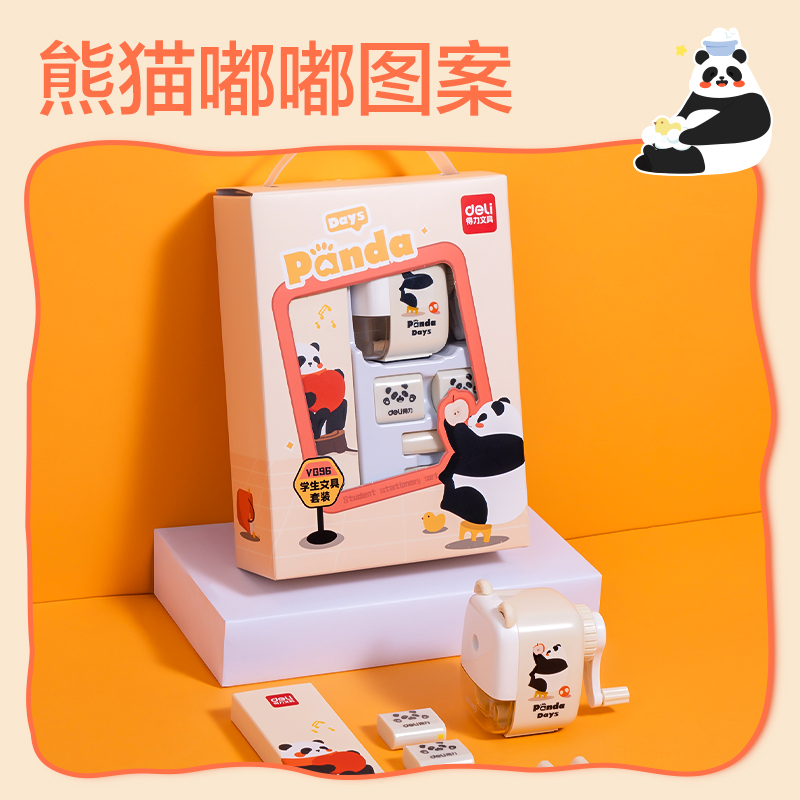 得力VG96學生文具套裝(黃色)(盒)