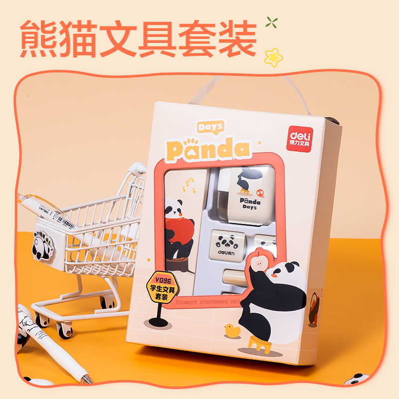 得力VG96學生文具套裝(黃色)(盒)