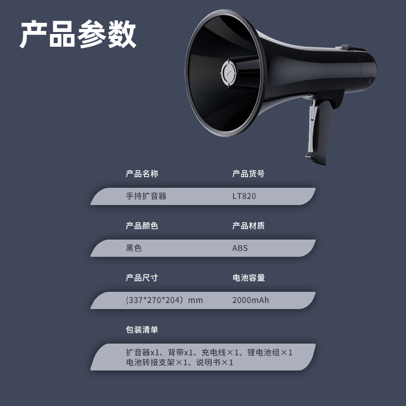 得力LT820音頻設(shè)備-手持式擴音器(黑色)(盒)