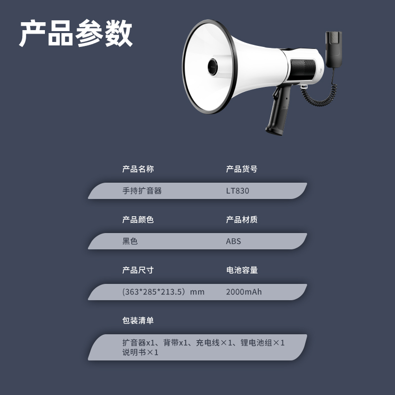 得力LT830音頻設(shè)備-手持式擴音器(白)(盒)