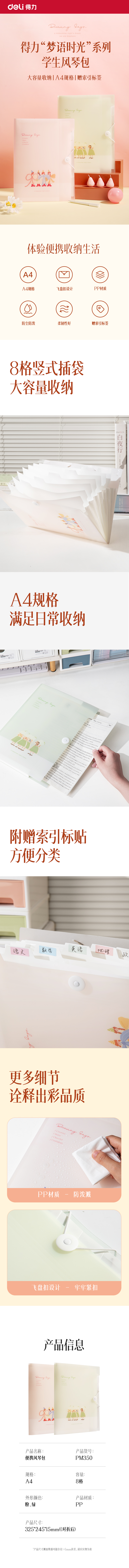 得力PM350夢語時光便攜8格風琴包(混)(個)