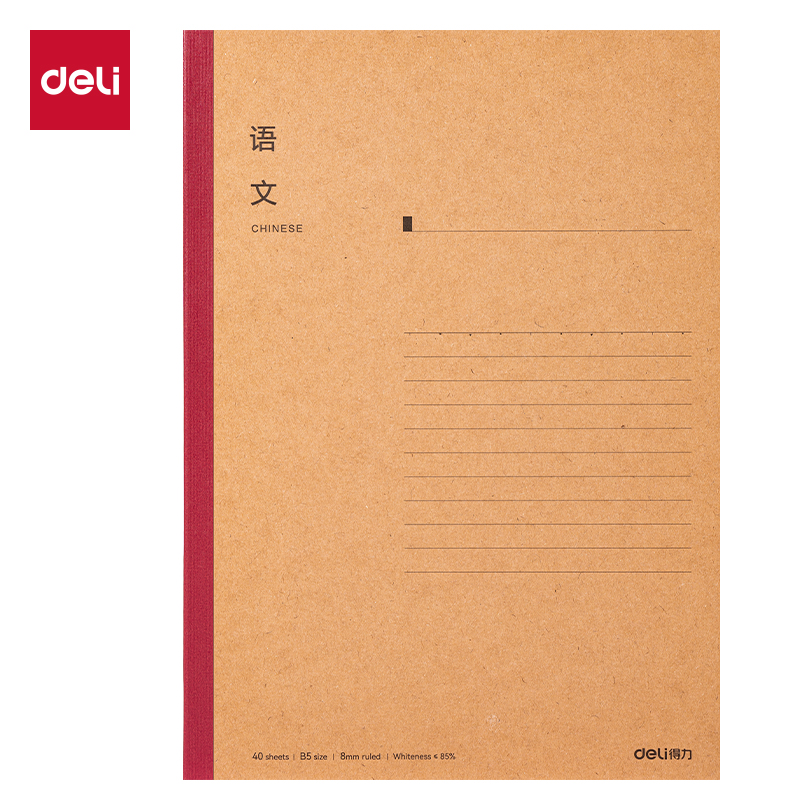 得力WB540-A牛盾無線裝訂本(語(yǔ)文)(本)