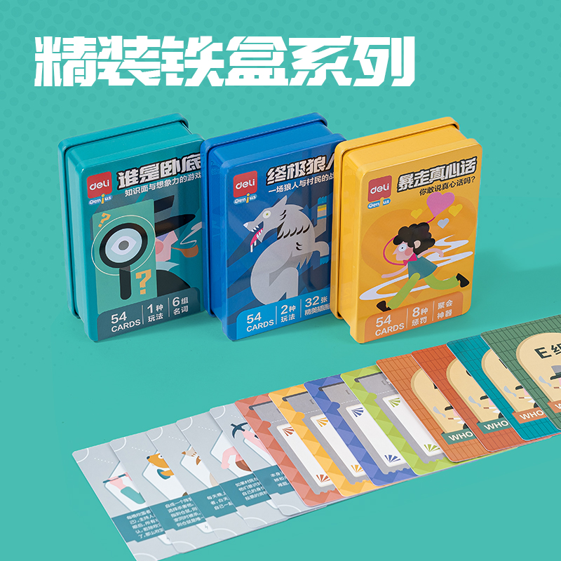 得力YW156-3暴走真心話桌游(混)(盒)