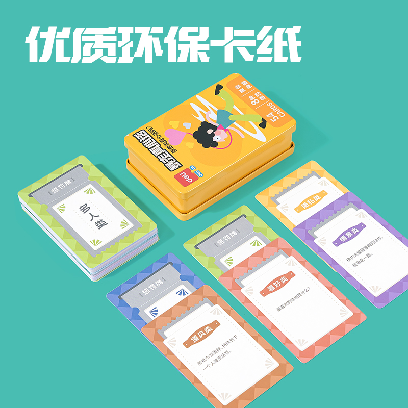 得力YW156-3暴走真心話桌游(混)(盒)