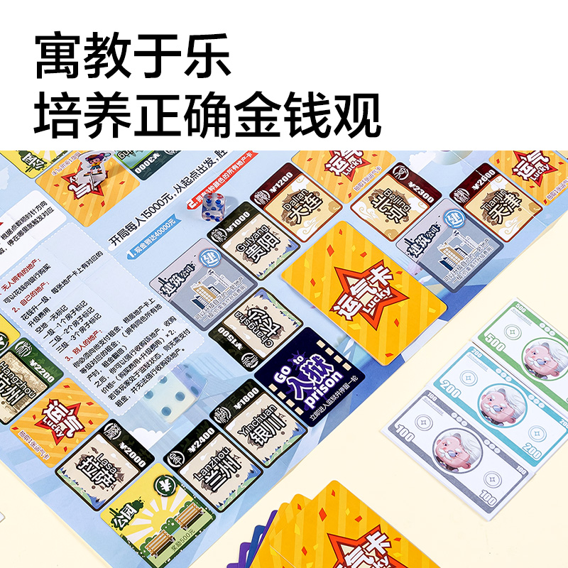 得力YW157-3小小王國-中國之旅桌游(混)(盒)