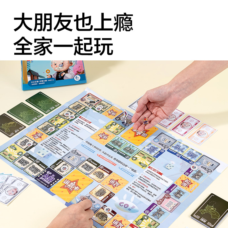 得力YW157-3小小王國-中國之旅桌游(混)(盒)
