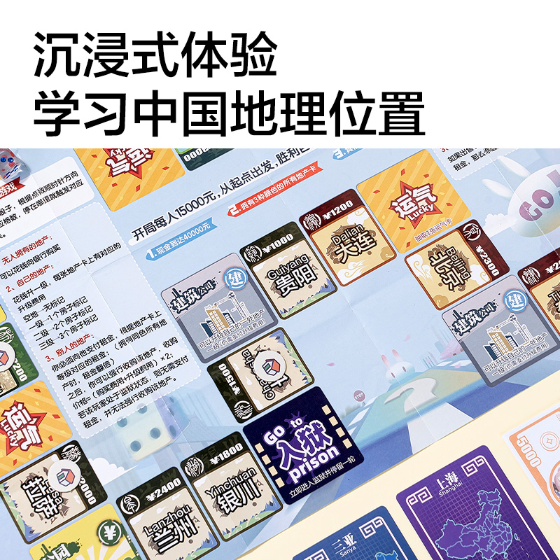 得力YW157-3小小王國-中國之旅桌游(混)(盒)