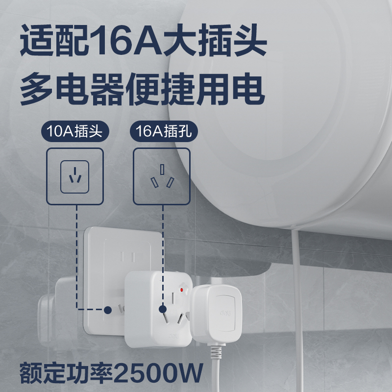 得力LU5010防過載10A轉(zhuǎn)16A轉(zhuǎn)換器_1組_彩盒(白)(個)