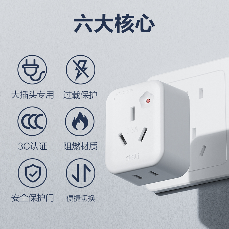 得力LU5010防過載10A轉(zhuǎn)16A轉(zhuǎn)換器_1組_彩盒(白)(個)