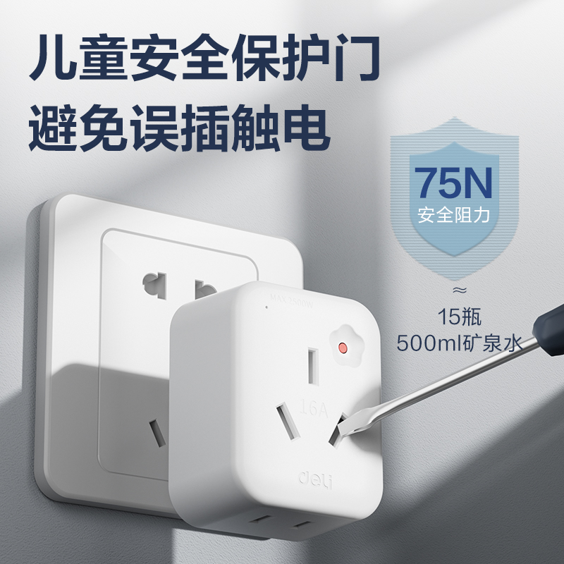 得力LU5010防過載10A轉(zhuǎn)16A轉(zhuǎn)換器_1組_彩盒(白)(個)