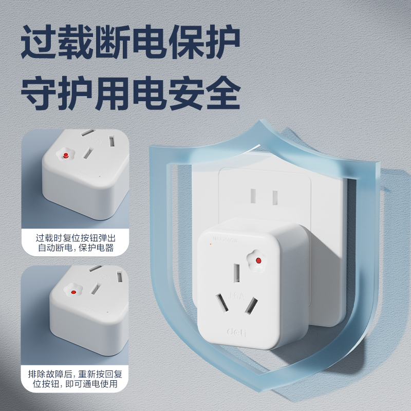 得力LU5010防過載10A轉(zhuǎn)16A轉(zhuǎn)換器_1組_彩盒(白)(個)