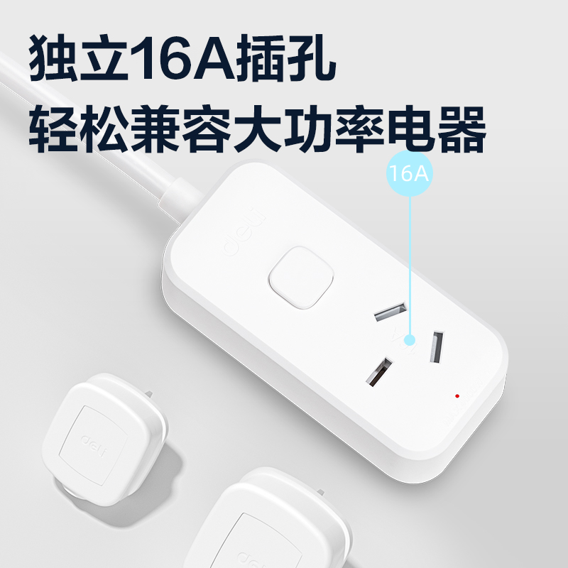 得力LX221S(03)大功率套裝_3孔_3米_PE袋裝(白)(個)