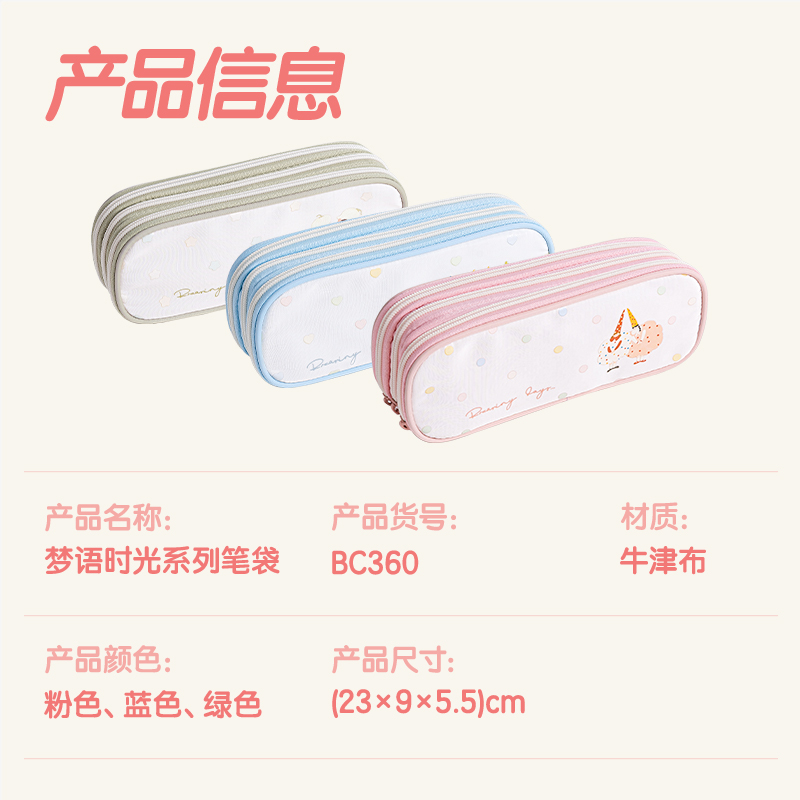 得力BC360夢(mèng)語(yǔ)時(shí)光系列三拉鏈筆袋(混)(個(gè))
