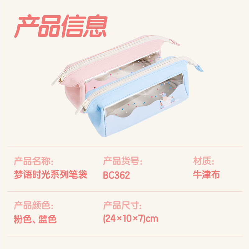 得力BC362夢(mèng)語(yǔ)時(shí)光系列透明三角包筆袋(混)(個(gè))
