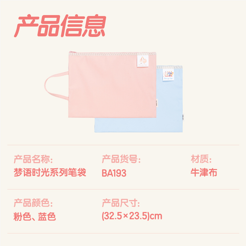 得力BA193夢語時光系列拉鏈袋(混)(個)